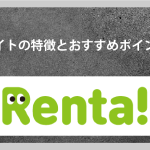 Renta!-アイキャッチ