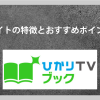 ひかりTV-アイキャッチ