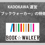 Book Walker-アイキャッチ
