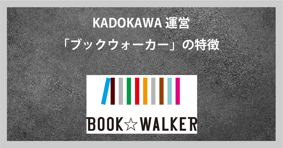 Book Walker-アイキャッチ